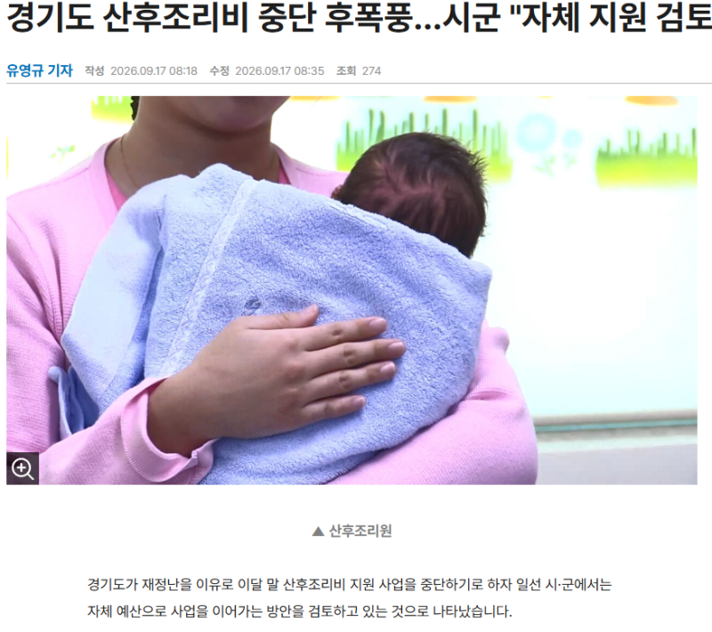 경기도 산후조리비 10월부터 종료, 성남시는 계속 지원?