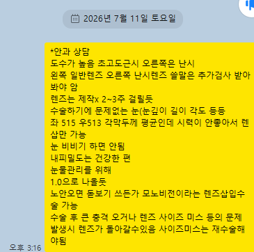 렌즈삽입술 한달 후기(ㄷㅌㅇㅇㅆㅇ병원)