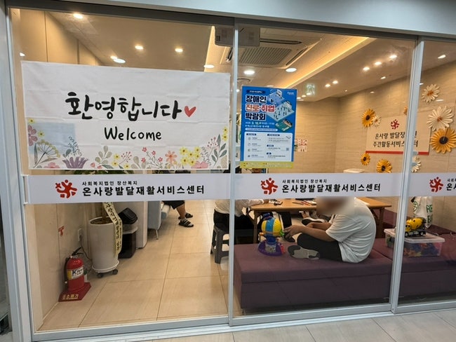 [취업] 부산 동래구 온사랑발달장애인주간활동서비스센터에 다녀왔어요.