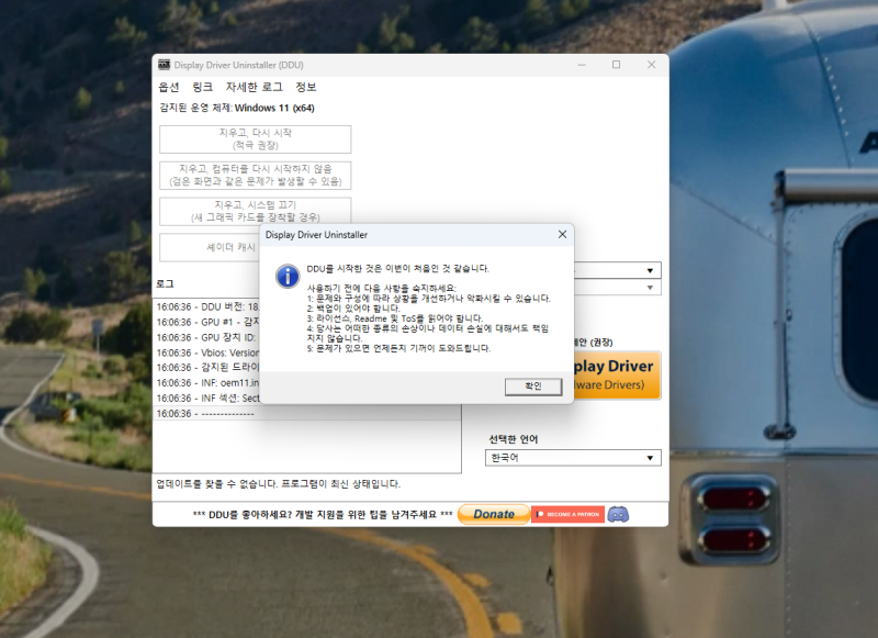 DDU 사용법 그래픽카드 드라이버 완전 삭제 후 재설정 꿀팁