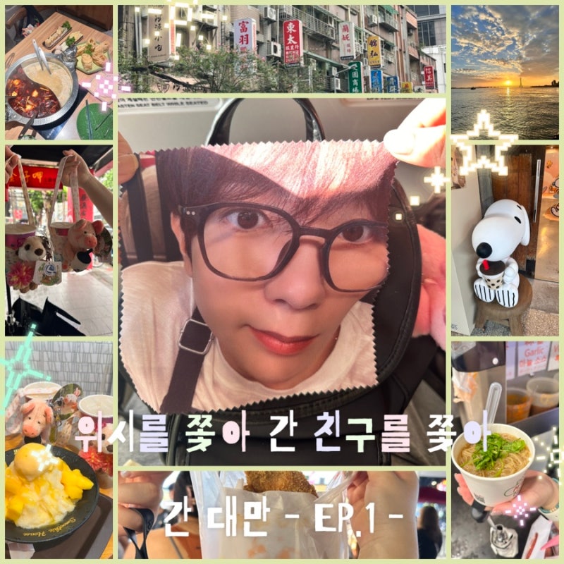 9월 대만 일기 태풍 오는 대만의 날씨는 어떨까? - 1 -