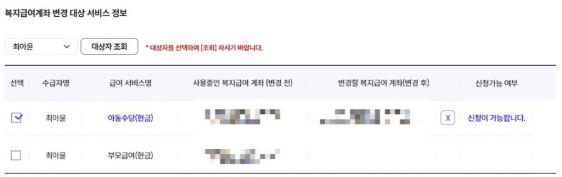 아동수당 계좌변경 온라인신청방법 (자녀계좌로 직접 받고 아이자산으로 인정받기)