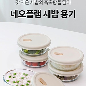 냉동밥 보관용기 고민이라면, 네오플램 전자렌지 용기 360ml 장점 정리