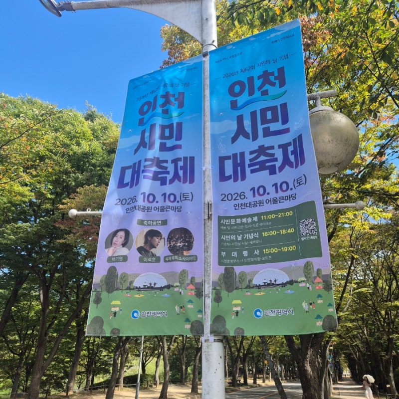 인천대공원/수목원/장미원/호수정원/꽃무릇/코스모스