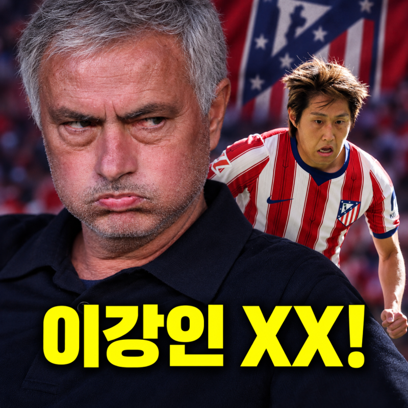 이럴수가! 무리뉴 이강인 공개비판, 마드리드 더비에서 무슨 일이?!