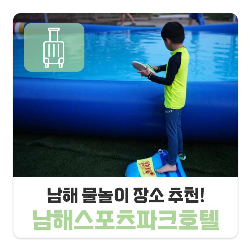Recommended Water Play Spot in Namhae! A One-Night Staycation at Namhae Sports Park Hotel