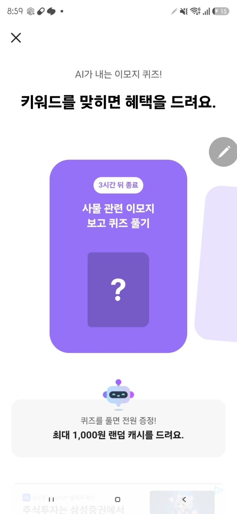 카뱅 AI 이모지 퀴즈 9월 21일 정답｜오전 8시·오후 12시·오후 8시