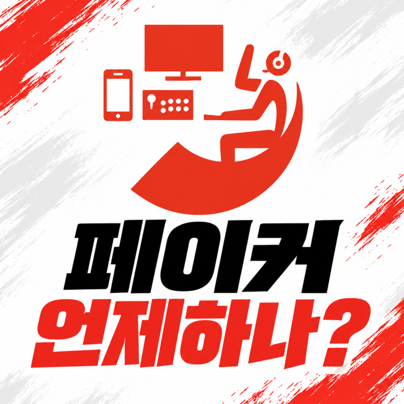 2026 아이치 나고야 아시안게임 롤 경기 일정 중계, 페이커 대표팀 명단 LOL 조편성 (리그오브....