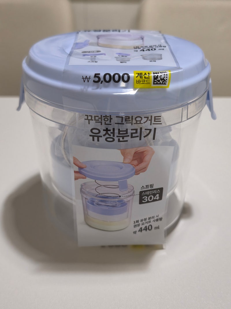 다이소 신상 그릭요거트 유청분리기 리뉴얼 솔직 리뷰