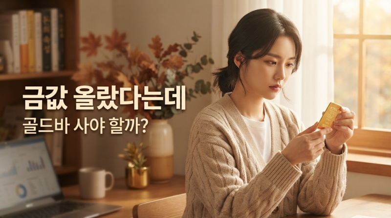골드바 사기 전 이것 모르면 부가세 10% 그냥 날린다