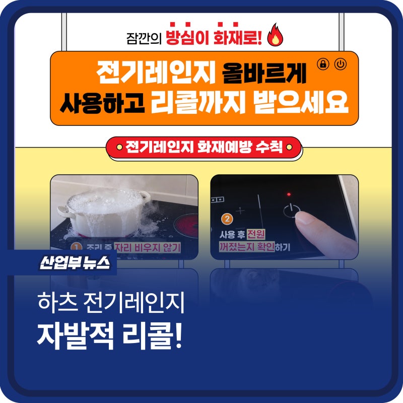 하츠 전기레인지 자발적 리콜!
