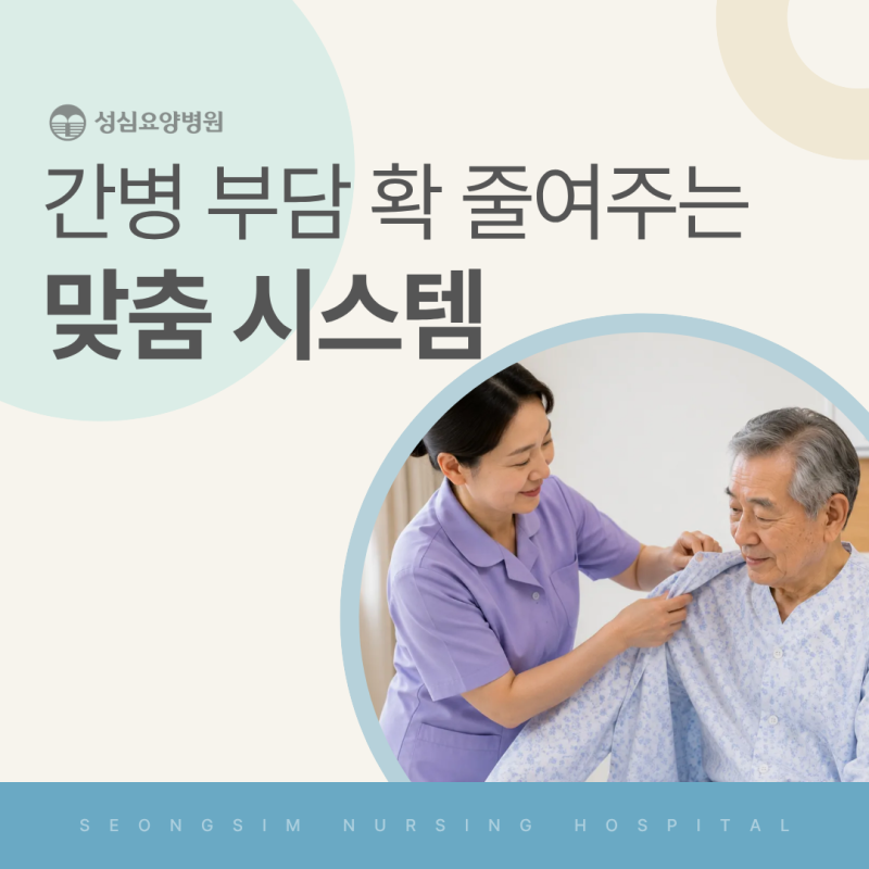 대구 재활병원 입원, 가족 간병 부담 확 줄여주는 맞춤 시스템