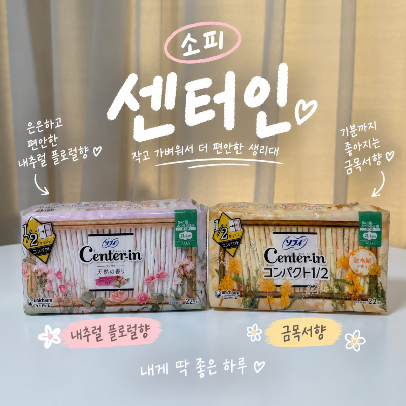 [일본 쇼핑] 돈키호테 이온몰 추천템 소피 센터인 생리대｜금목서향+플로럴향 실 사용 후기....