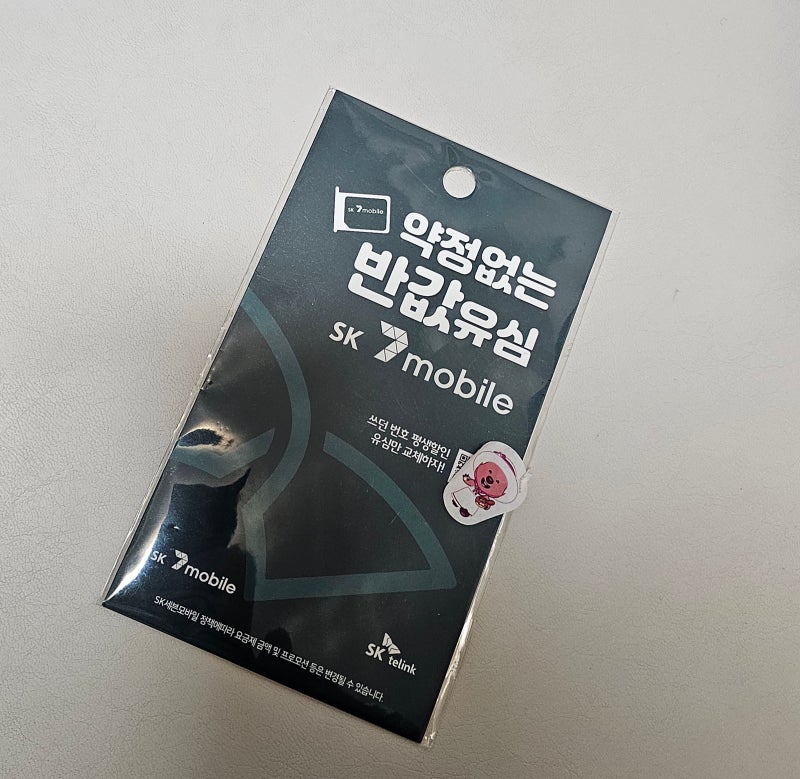 SK7 모바일 , SKT 알뜰폰 개통후기