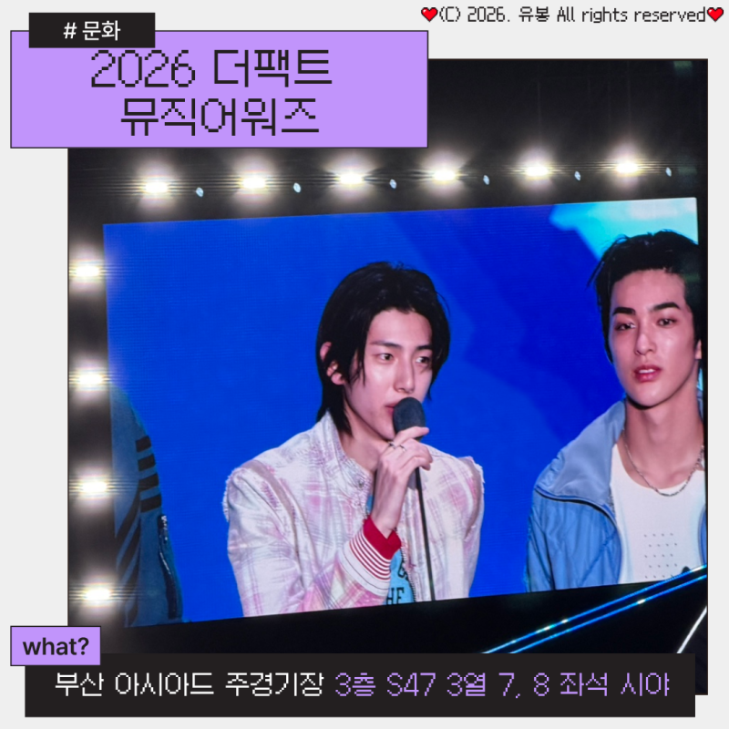 2026 더팩트 뮤직 어워즈 후기 부산 아시아드주경기장 3층 S47블럭 3열 7,8번 좌석 시야