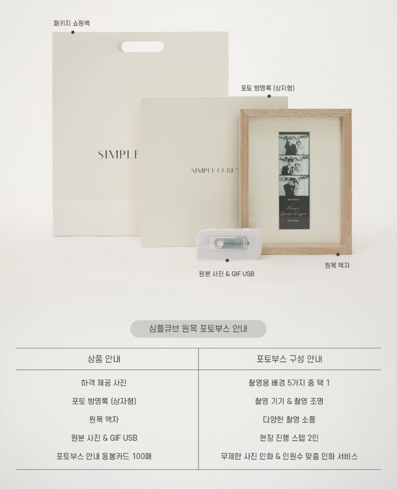 결혼식 웨딩 포토부스 - 신도림 웨딩시티 포토부스 계약 후기 / 심플부스