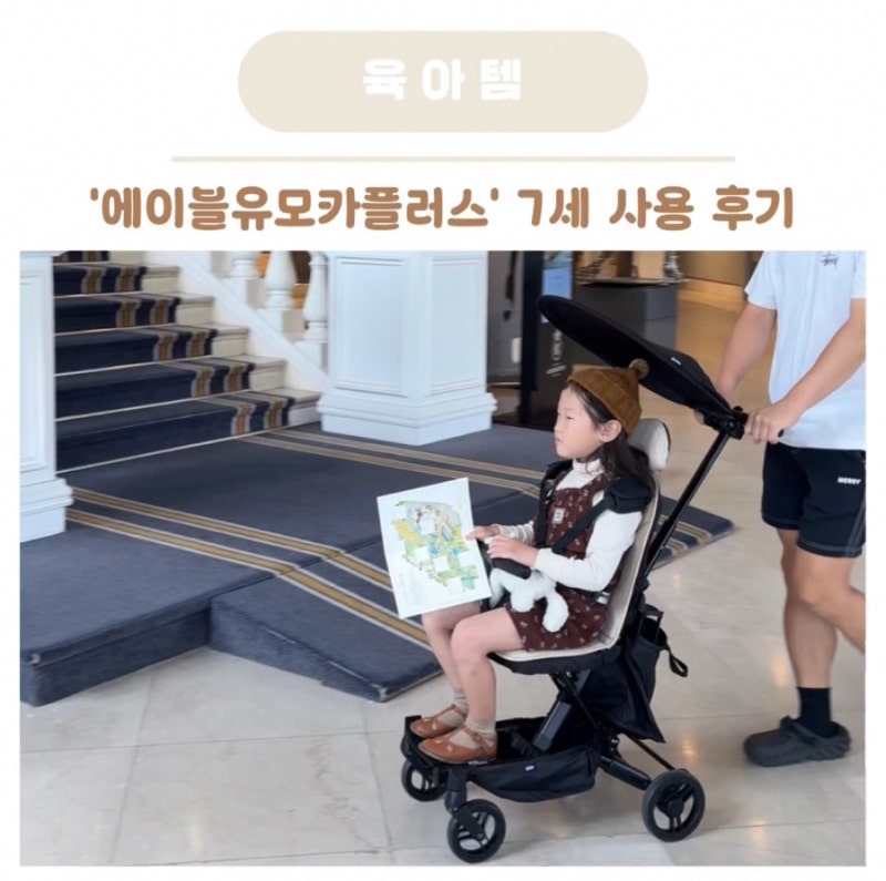 에이블유모카플러스 트라이크 7살 사용 후기