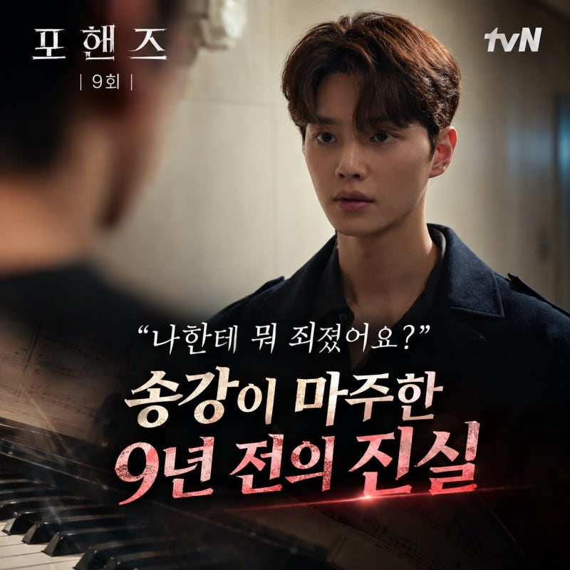 "용서를 빌러 왔어" 송강의 눈물 고백에 이준영도 충격
