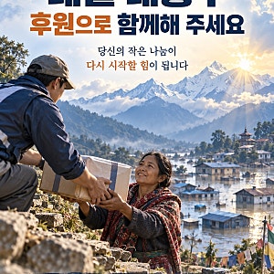 네팔 대홍수 이후 근황, 실종자 수색부터 국제사회 지원까지(후원,실종,신고,안정)