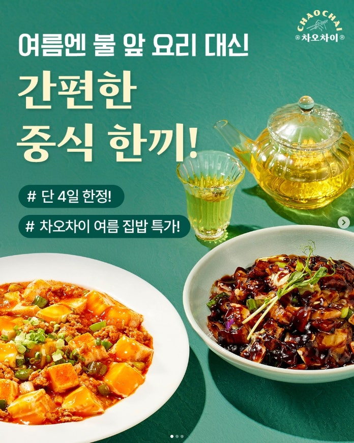 [차오차이] 간짜장도 차오차이로!불항 가득! 큼직한 고기, 야채 듬뿍!오늘 차오차이 #130직화....
