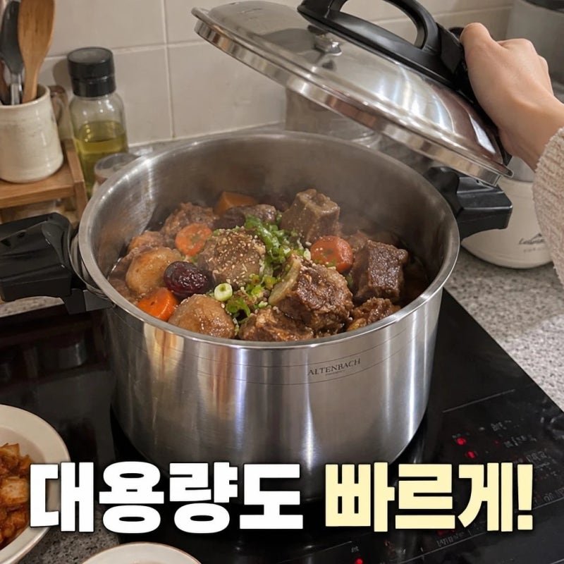 알텐바흐 엑스쿠첸 저압냄비 316ti 통5중 무수분 11L 스텐냄비 추천