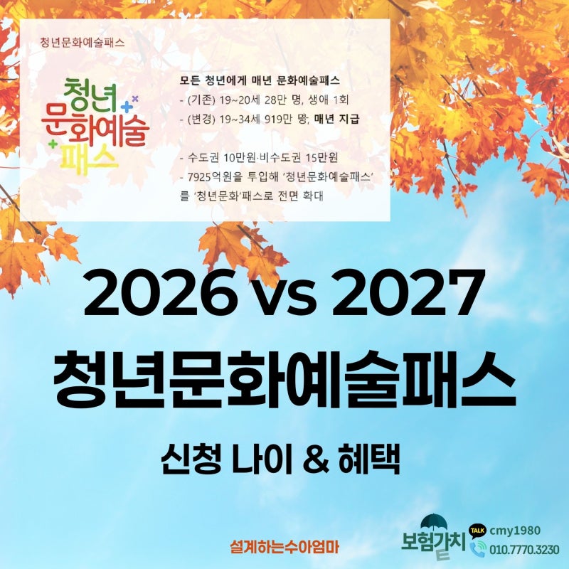 청년문화예술패스 신청 방법부터 2027년 만 19~34세 지원 확대 개편까지 완벽 정리