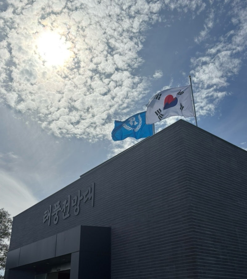 DMZ 평화 걷기 6일차 - 철원/연천 : 소이산 전망대, 백마고지, 태풍 전망대, 한반도 통일미래센....