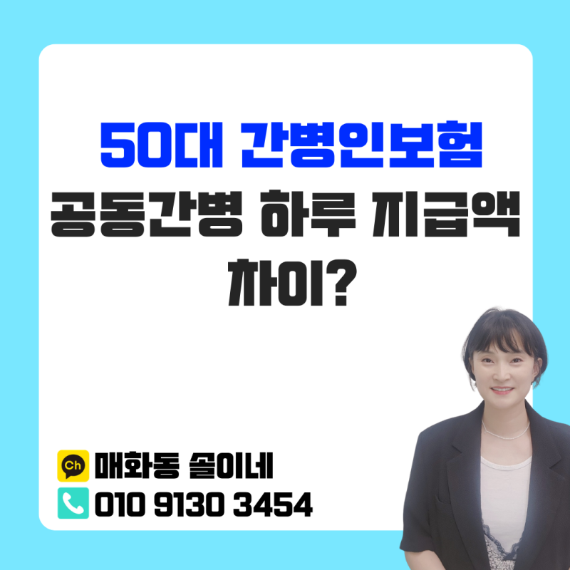 50대 간병인보험, 공동간병인 청구 시 하루 지급액 차이 나는 이유