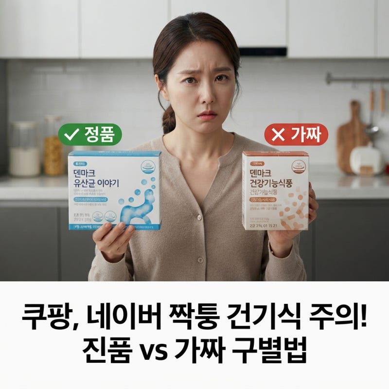 중국산 짝퉁 건강기능식품 쿠팡 네이버에서 이렇게 피하세요