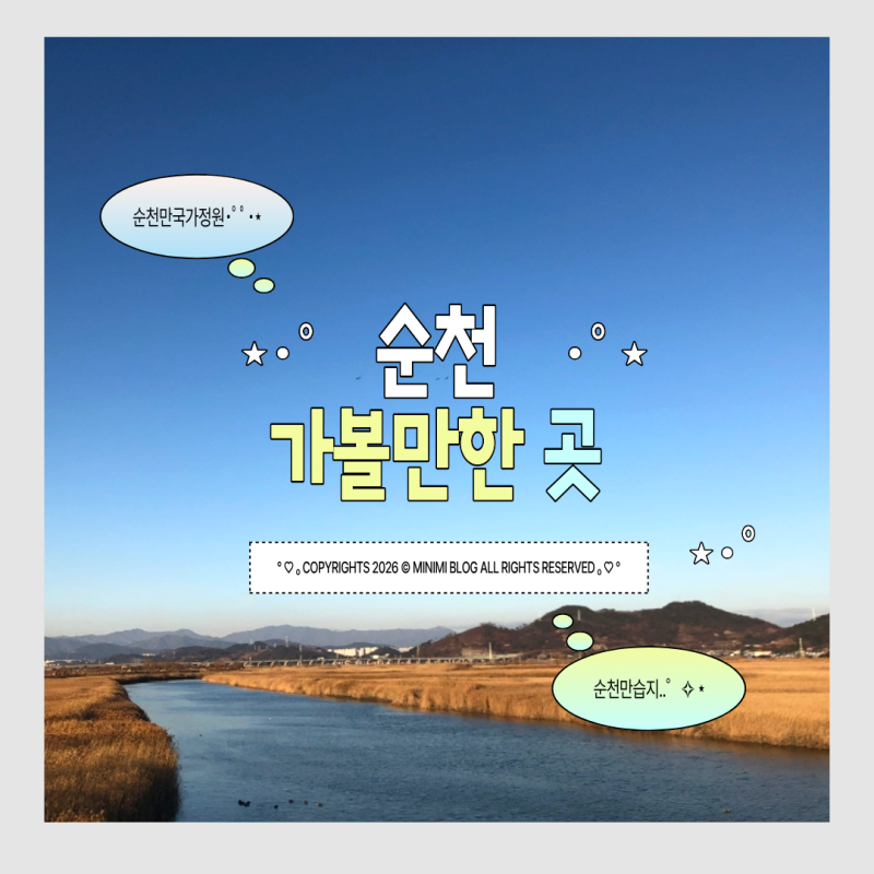 순천 가볼만한곳 순천만국가정원 순천만습지 방문후기