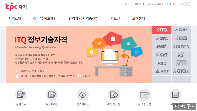 [ITQ] ITQ 자격증, 사무 능력을 증명하는 가장 쉬운 시작 한글 파워포인트(PPT) 엑셀