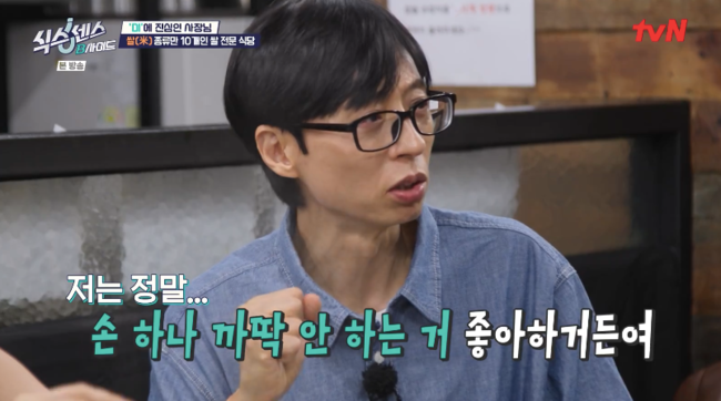 유재석이 매일 아내 나경은에게 욕 먹는 이유…"손 하나 까딱 안 해" 발언의 진실