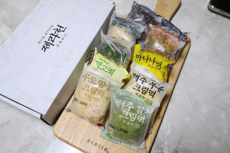 제주 동문시장 가면 꼭 사온다는 제라헌 오메기떡! 10종 선물세트 후기