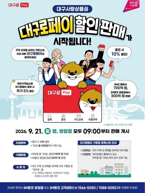대구로페이 충전 방법