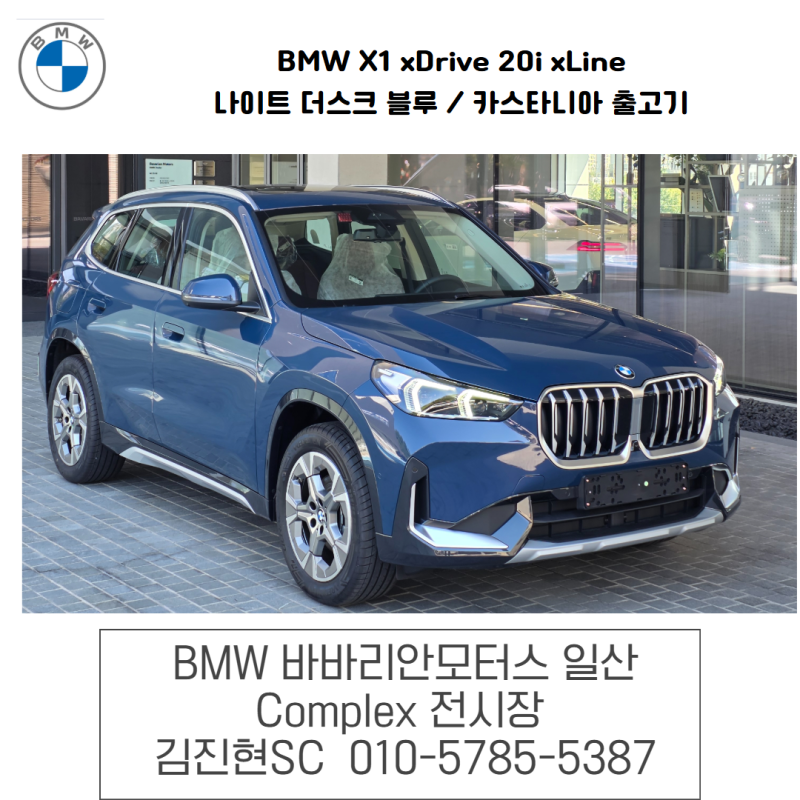 BMW X1 xDrive 20i xLine 프로모션 제원 가격 할인 일산전시장 김진현 출고기