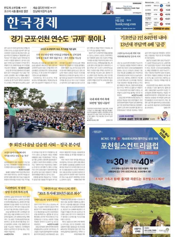 2026.09.21.월요일 한국경제