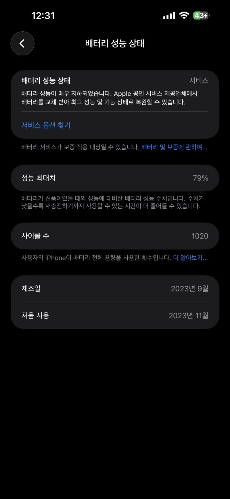 아이폰 15 프로 맥스 배터리 교체 후기