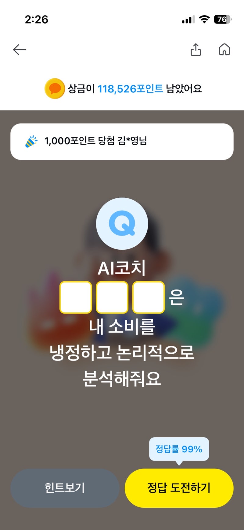 카카오페이 퀴즈 9월 21일 정답