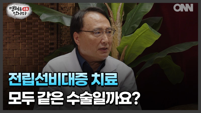 부산 전립선비대증 수술, 리줌·유로리프트 시술은 무엇이 다를까요?