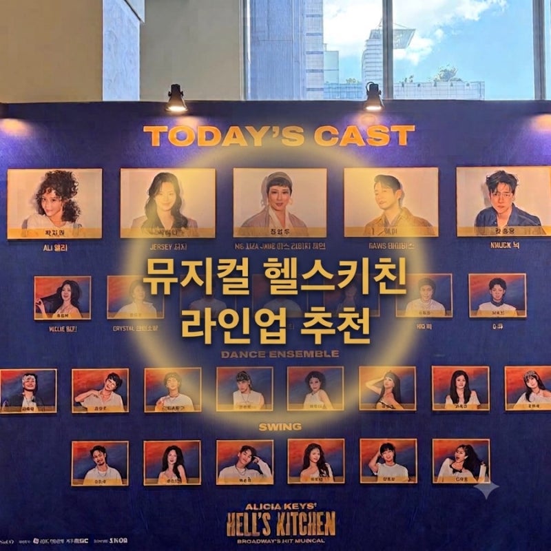 [뮤지컬 추천] 뉴욕의 열기와 명곡의 향연! 알리샤 키스의 브로드웨이 뮤지컬 <헬스키친(Hell's....