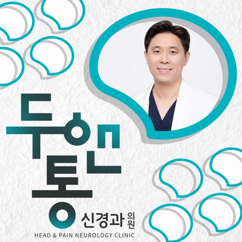 화정신경과 자율신경실조증 스네피 주사 소화불량부터 손발 차가움·다한증까지