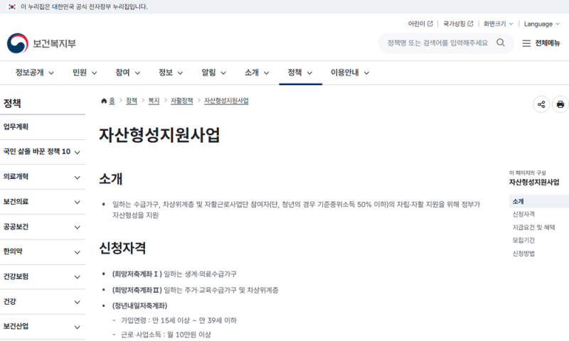 기초생활수급자 적금 3가지 비교, 희망저축·새로봄·새출발 차이