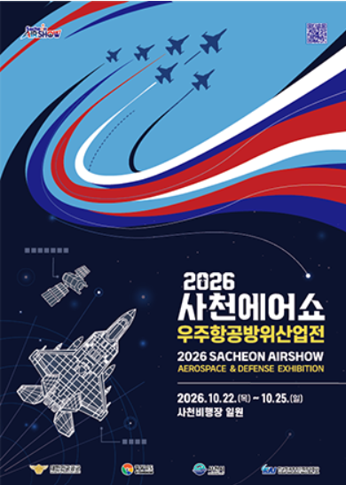 2026 사천에어쇼 일정 총정리｜사전등록부터 주차·셔틀·준비물까지