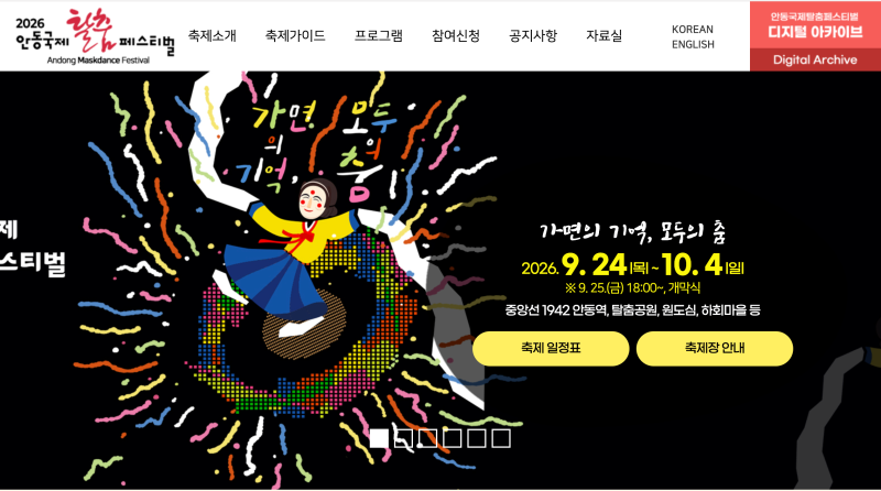 안동국제탈춤페스티벌 제대로 즐기기, 탈춤·월영교·하회마을 1박2일 동선