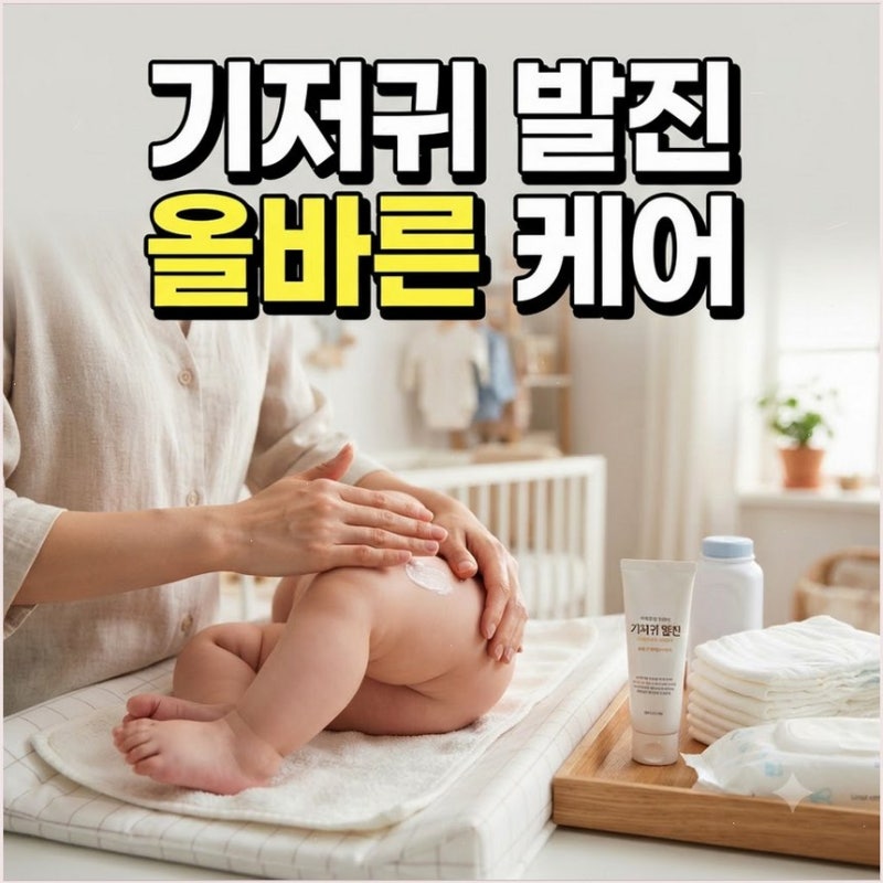 아기 기저귀 발진 원인과 연고 대처법 단순 발진과 곰팡이균은 바르는 게 완전히 달라요