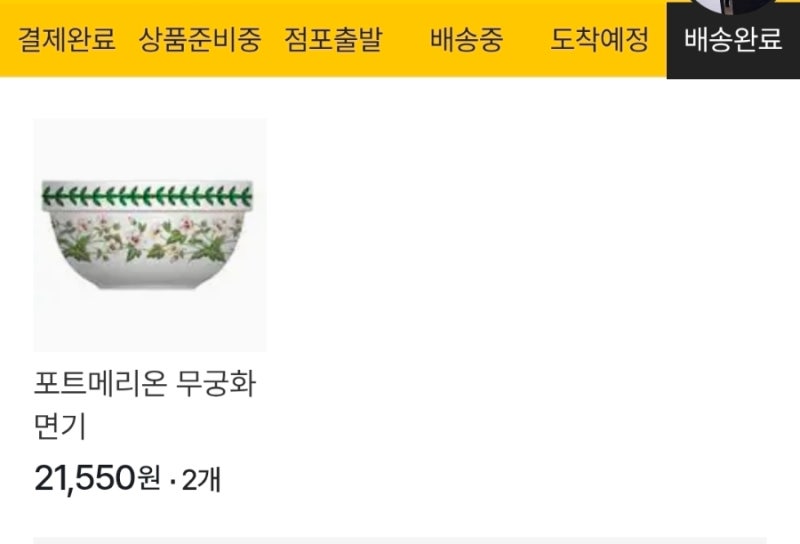 포트메리온 무궁화 면기♡코렐 스누피더홈 득템