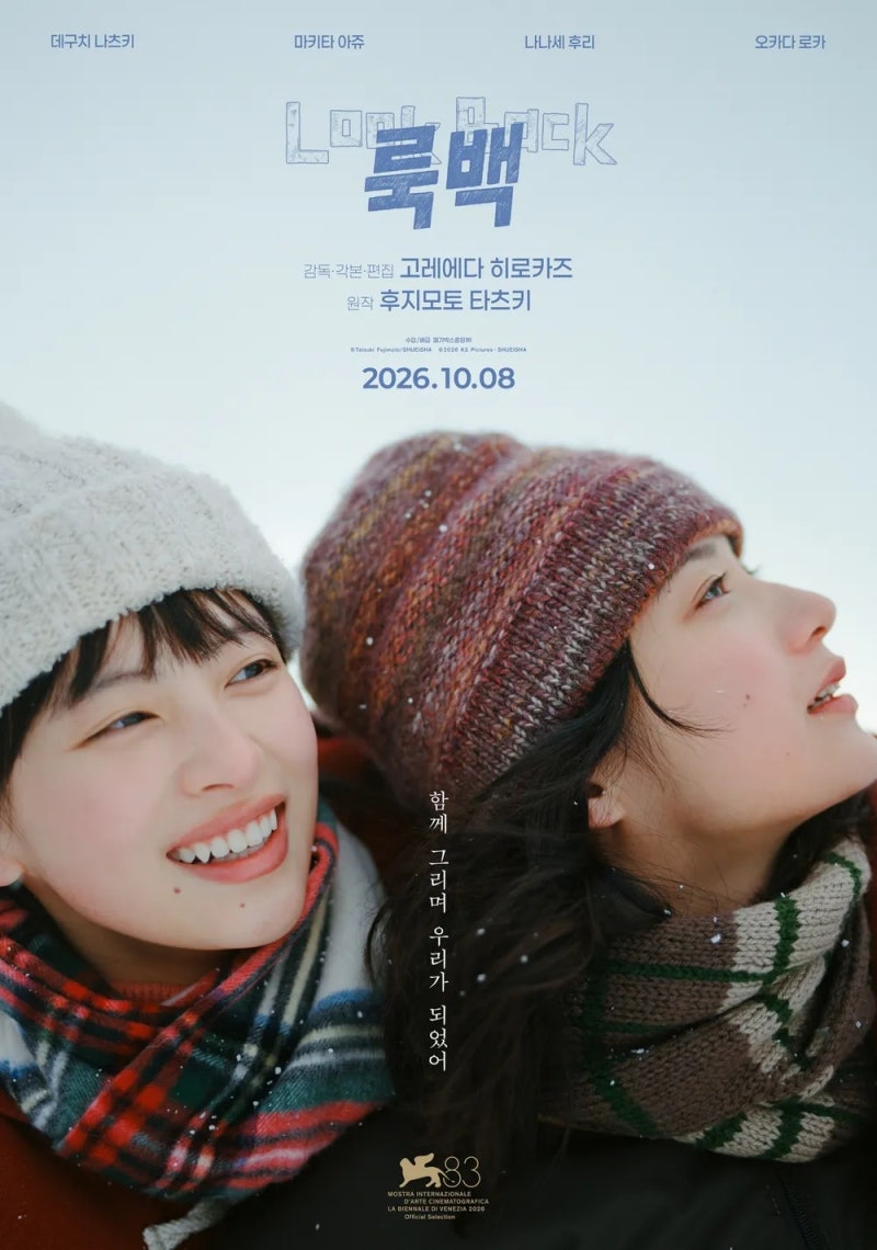 2026년 10월 개봉영화 기대작 BEST 10