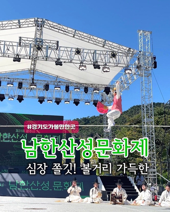 남한산성 가볼만한곳 남한산성문화제 직접 다녀온 알찬 당일치기 동선 맛집 꿀팁 총정리