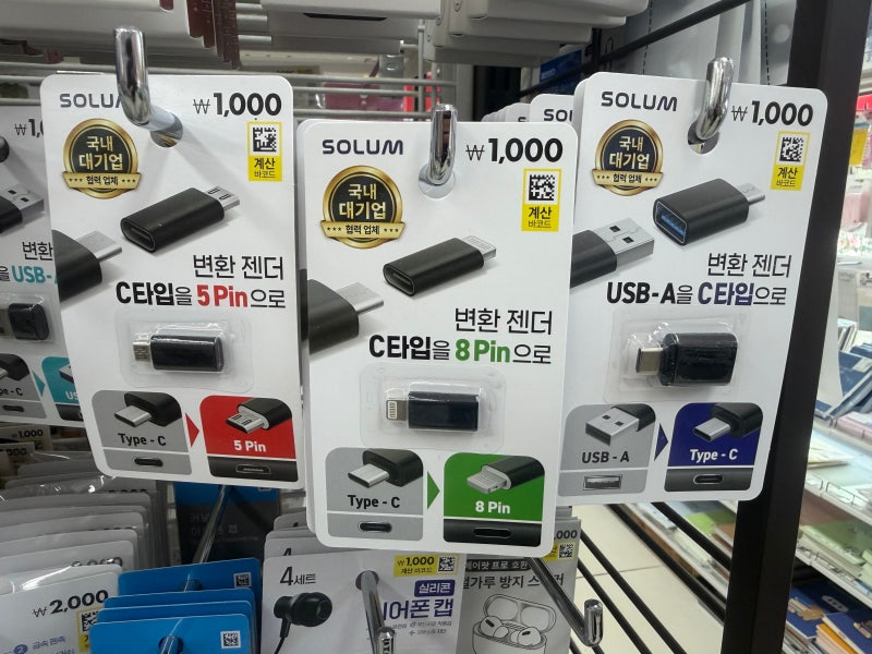 충전 젠더 천원이면 다이소 추천템 C타입 변환젠더