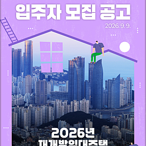 서울 아파트 월세가 5만원? SH 재개발임대주택 3,821세대 청약조건 총정리